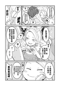 Page 47 of Chin-Tore Quest | 鍛鍊雞雞鬥魔王