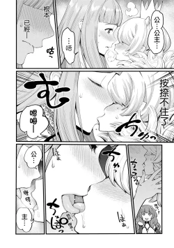 Page 79 of Chin-Tore Quest | 鍛鍊雞雞鬥魔王