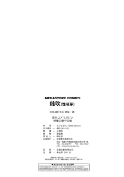 Page 213 of Mebuki | 雌吹