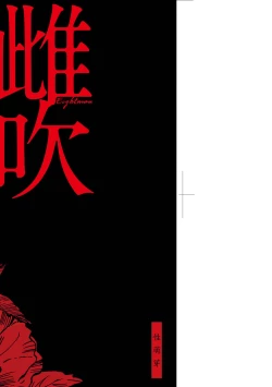 Page 4 of Mebuki | 雌吹