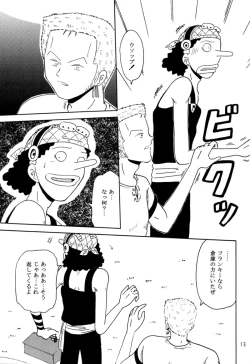 Page 12 of Oboreru Ude