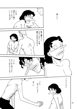 Page 32 of Oboreru Ude