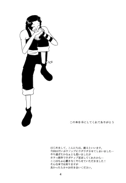 Page 3 of Oboreru Ude