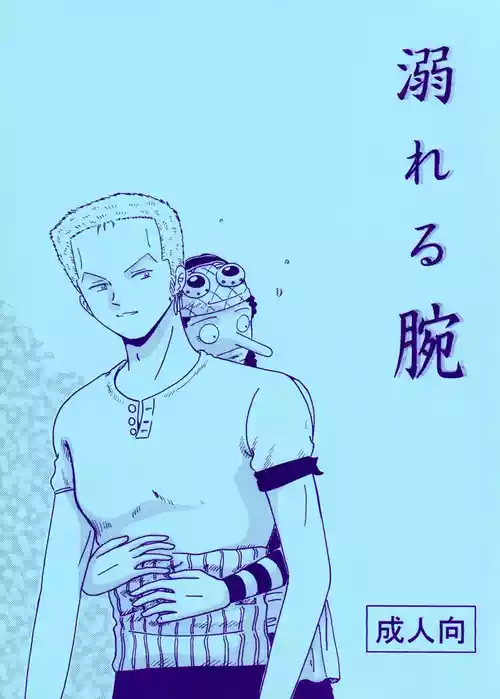 Download Oboreru Ude