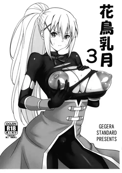 (C104) [GEGERA STANDARD (Gegera Toshikazu)] Kachou Nyuugetsu 3 (Kono Subarashii Sekai ni Syukufuku o!)