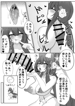 Page 16 of Wakamo Milk 2