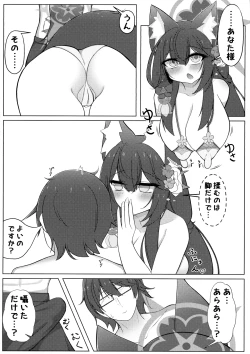 Page 7 of Wakamo Milk 2