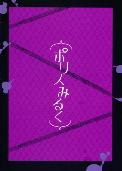 Page 2 of Police Milk