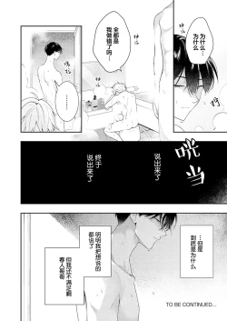 Page 100 of Double Complex｜双向情结