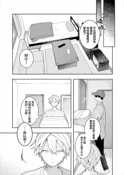 Page 25 of Double Complex｜双向情结