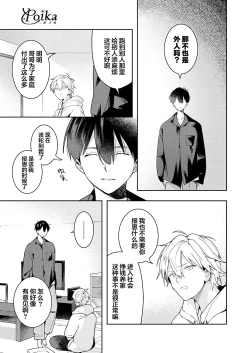 Page 49 of Double Complex｜双向情结