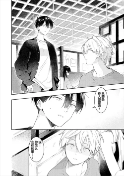 Page 4 of Double Complex｜双向情结