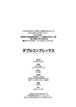 Page 72 of Double Complex｜双向情结