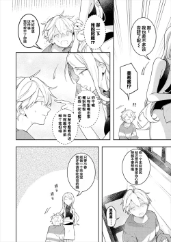 Page 8 of Double Complex｜双向情结