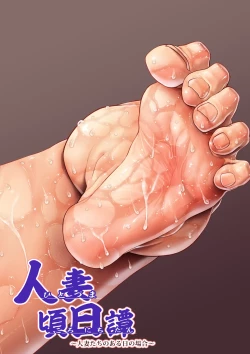 Page 47 of Hitozuma Koronichitan| 人妻近日谭～人妻们某一天的故事