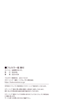 Page 39 of Zenbu Kimi no Sei da. Full color | 全部都是你的错 全彩版