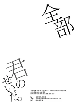 Page 4 of Zenbu Kimi no Sei da. Full color | 全部都是你的错 全彩版