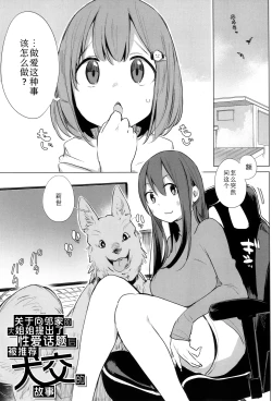 Page 113 of Ouma no Oyome-san | 马的新娘