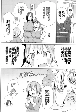 Page 142 of Ouma no Oyome-san | 马的新娘