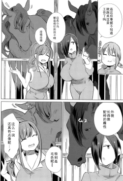 Page 144 of Ouma no Oyome-san | 马的新娘