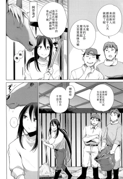 Page 4 of Ouma no Oyome-san | 马的新娘