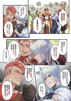 Page 8 of Namaiki Ookami wa Chikubi Inmon o Fuyo sarete shimatta! - The cheeky wolf has been given a nipple lewd print | 狂妄之狼被赋予了乳头淫纹！