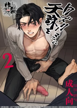 Page 1 of Kuzuriman ni Tenchuu o 2 | 對人渣白領降以天誅 2