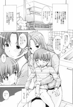 Page 197 of Comic Hime Dorobou