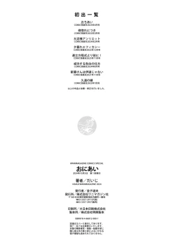 Page 162 of Oniai - The Perfect Fit