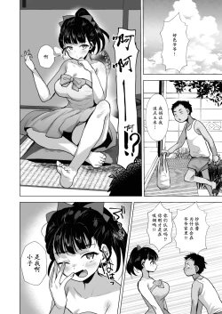 Page 5 of Ero Jii-chan ga Bishoujo ni TS shitara