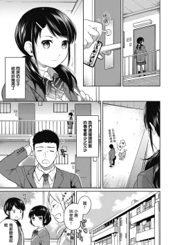 Page 103 of 1LDK+JK Ikinari Doukyo? Mitchaku!? Hatsu Ecchi!!? Ch. 1-8