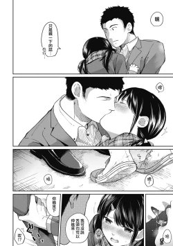 Page 137 of 1LDK+JK Ikinari Doukyo? Mitchaku!? Hatsu Ecchi!!? Ch. 1-8