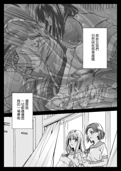 Page 71 of Seifuku Shokushu 20