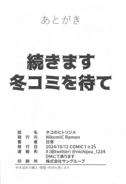 Page 17 of Neko no Hitorijime