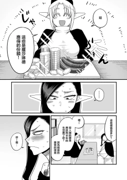 Page 7 of Genkai Jukujo Elf Senyou! Danshou Delivery Service!! Maki 1 no 5 Kattou no Elf-tachi