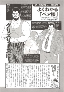 Page 179 of Bears Tanteidan | The Bear Detectives