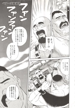 Page 197 of Bears Tanteidan | The Bear Detectives