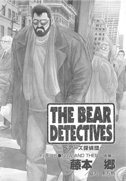 Page 257 of Bears Tanteidan | The Bear Detectives