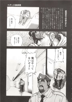 Page 50 of Bears Tanteidan | The Bear Detectives