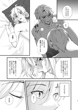 Page 19 of Sonna no kiitenai!