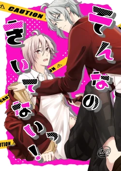 Page 1 of Sonna no kiitenai!