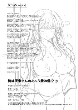 Page 39 of Ore wa Amatsukagakari!? 2san's milk!?