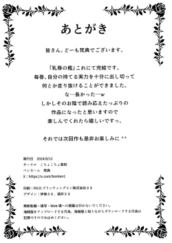 Page 56 of Nyuujoku no OriSan