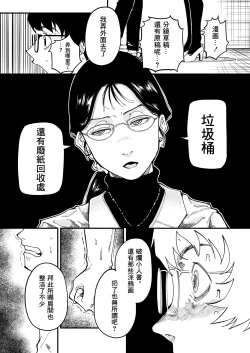 Page 14 of Sensei e, Kore ga Boku-tachi no Fukushuu desu. | 老师好，请收下我们的复仇