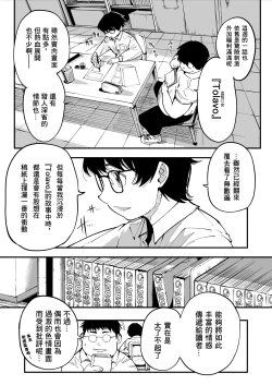 Page 3 of Sensei e, Kore ga Boku-tachi no Fukushuu desu. | 老师好，请收下我们的复仇