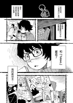 Page 4 of Sensei e, Kore ga Boku-tachi no Fukushuu desu. | 老师好，请收下我们的复仇