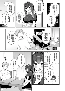 Page 5 of Osananajimi no Toshishita Iyashikei Maid to Issho ni Hatsutaiken Suru Hanashi | 和幼馴染年下治癒系的小女僕一起嘗試初體驗之事