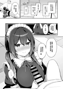 Page 9 of Osananajimi no Toshishita Iyashikei Maid to Issho ni Hatsutaiken Suru Hanashi | 和幼馴染年下治癒系的小女僕一起嘗試初體驗之事