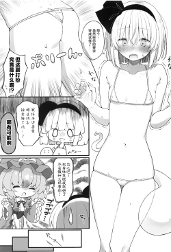 Page 4 of Yuyuko-sama, Korette Hontou ni Massage Nan desu ka!? | 幽幽子大人这样真的是在按摩吗!?