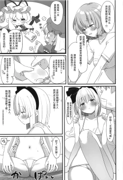 Page 6 of Yuyuko-sama, Korette Hontou ni Massage Nan desu ka!? | 幽幽子大人这样真的是在按摩吗!?